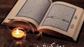 روانشناسی در قرآن