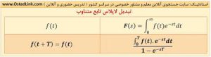 تابع متناوب