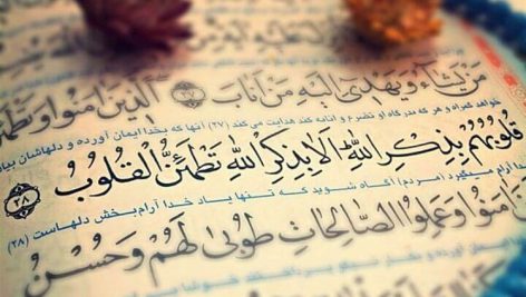 تحقیق در مورد راه های رسیدن به آرامش روانی از نگاه قرآن