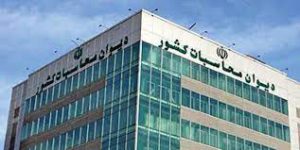 قانون ديوان محاسبات كشور