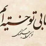 مولانا و عشق