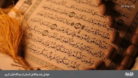 تحقیق در مورد تكامل انسان از ديدگاه قرآن