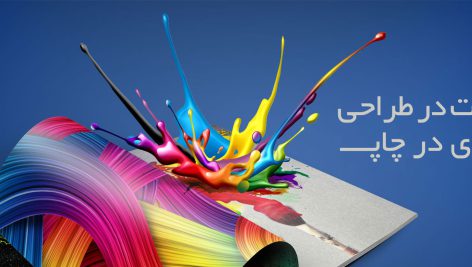 چاپ و تبلیغات