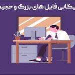 فایل با ساختار پایل یا برهم