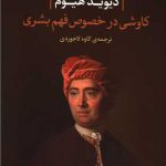 فاهمه بشري