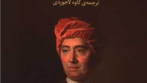 فاهمه بشري