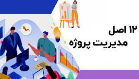 سیر طبیعی پروژه از ابتدا تا انتها