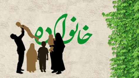 تحقیق در مورد زن و نظام خانواده از ديدگاه اسلام
