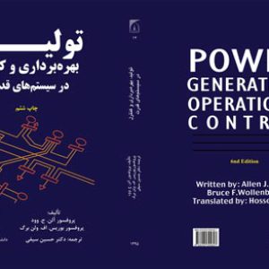بهره برداري از سيستم هاي قدرت