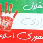 نتايج و پيامدهاي سياسي انقلاب اسلامي ايران
