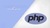 روش نصب PHP بروى Windows ها