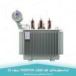 ترانسفورماتور 1000 کیلو ولت