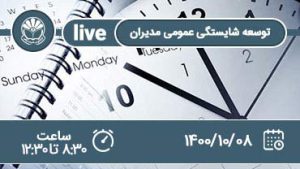 مبانی برنامه توسعه