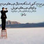 احادیث تهمت