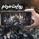 ارسال و دریافت فیلم در شبکه