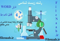 بررسي ويژگي روش آناليز غير كروماتوگرافي جيوه