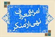 نقد و تحلیل روان شناختانه ی راه کارهای امر به معروف و نهی از منکر در آثار سعدی
