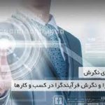 نگرش هایی در مورد كار