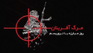 مبارزه با تروریسم