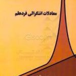 معادلات فرد هولم