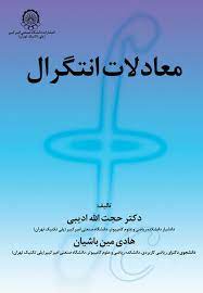 معادلات فرد هولم