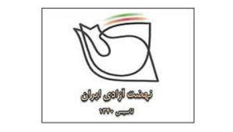 نهضت آزادی ایران