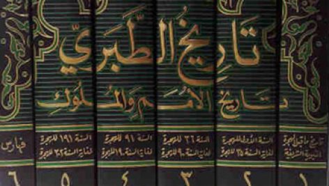 تاريخ ايران يا تاريخ طبری