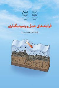 انواع فرآیندهای فیزیکی رسوبگذاری
