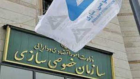 خصوصي سازی