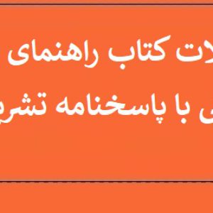 کتاب راهنمای معلم عربی پایه هفتم