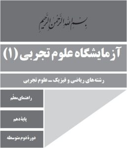 سوالات آزمایشگاه دهم
