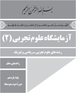 سوالات آزمایشگاه یازدهم
