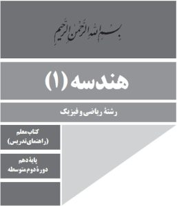 سوالات هندسه 1