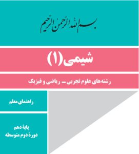 سوالات شیمی دهم