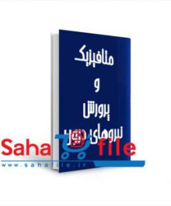 کتاب متافیزیک و پرورش نیروهای درون