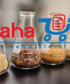 پکیج طرح توجیهی خوراک دام و طیور و آبزیان (11 طرح)