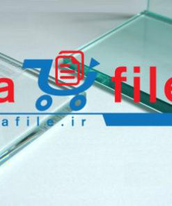 طرح توجیهی تولید شیشه سکوریت