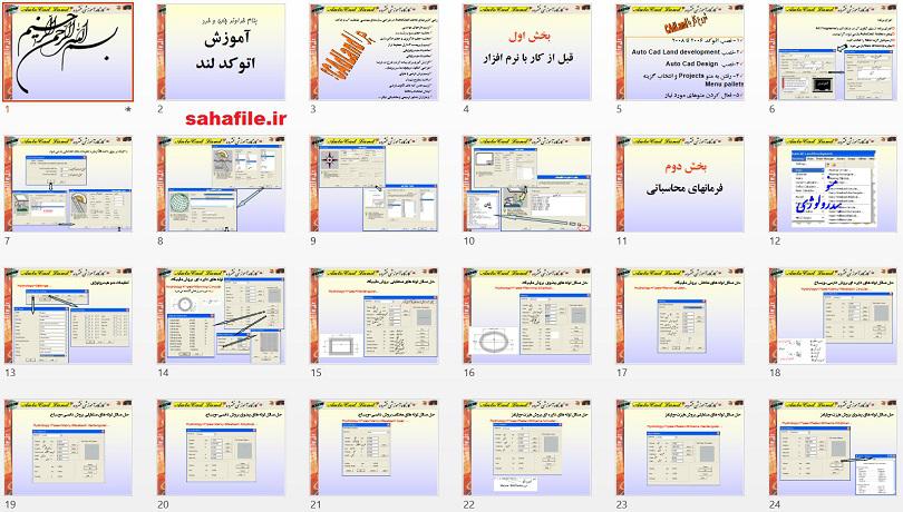 پاورپوینت آموزش اتوکد لند