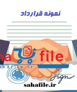 قرارداد