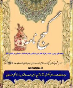 کتاب گنج نامه اسلامی