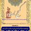 کتاب گنج نامه اسلامی