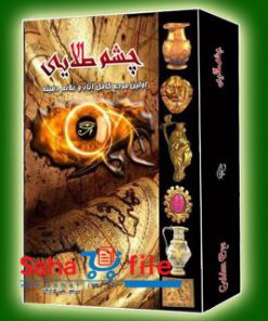 کتاب چشم طلایی