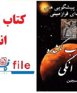 کتاب گمشده انکی