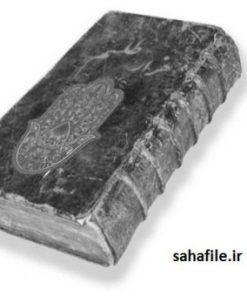 دانلود کتاب هزار طلسم و تعویذات