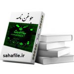 جوغن نامه