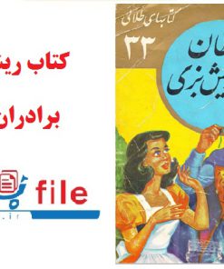 کتاب سلطان ریش بزی