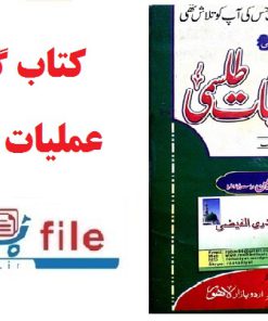 کتاب گنجینه عملیات طلسمی