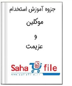 کتاب استخدام موکلین و عزیمت سوره توحید