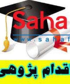 اقدام پژوهی
