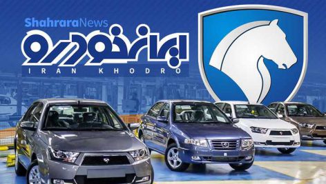 تحقیق در مورد شرکت ایران خودرو